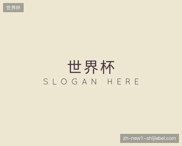 走近世界杯官方